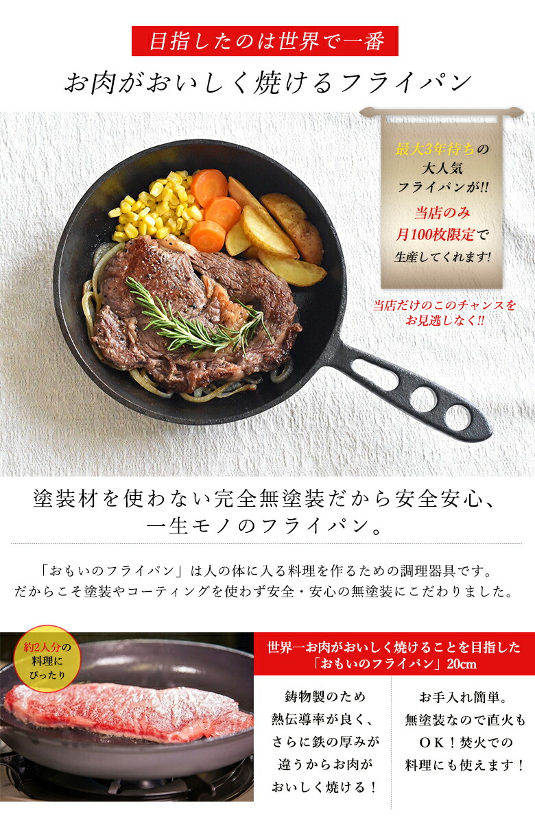 楽天市場】おもいのフライパン 20cm【月100枚限定生産！】omoiの