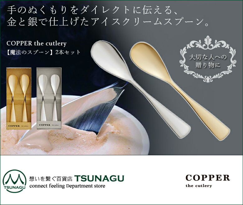 楽天市場】COPPER the cutlery【魔法のスプーン】ペアスプーン 2本