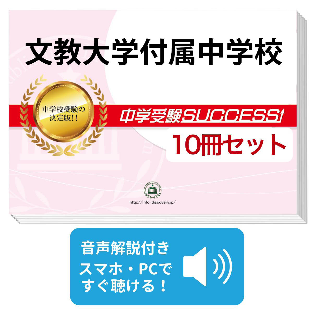 楽天市場】2026 文教大学付属中学校・直前対策合格セット問題集(5冊