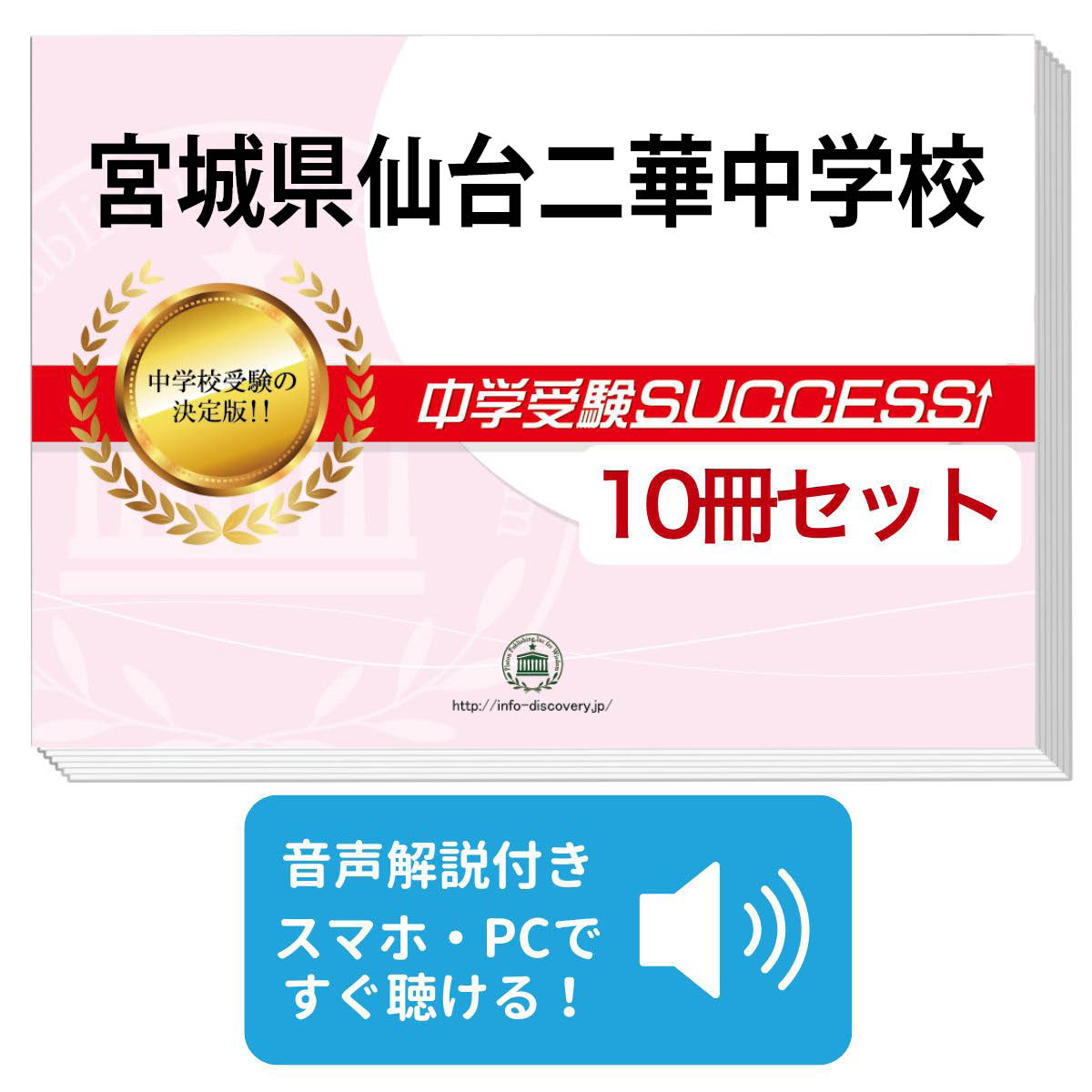 楽天市場】2026 宮城県仙台二華中学校・直前対策合格セット問題集(5冊