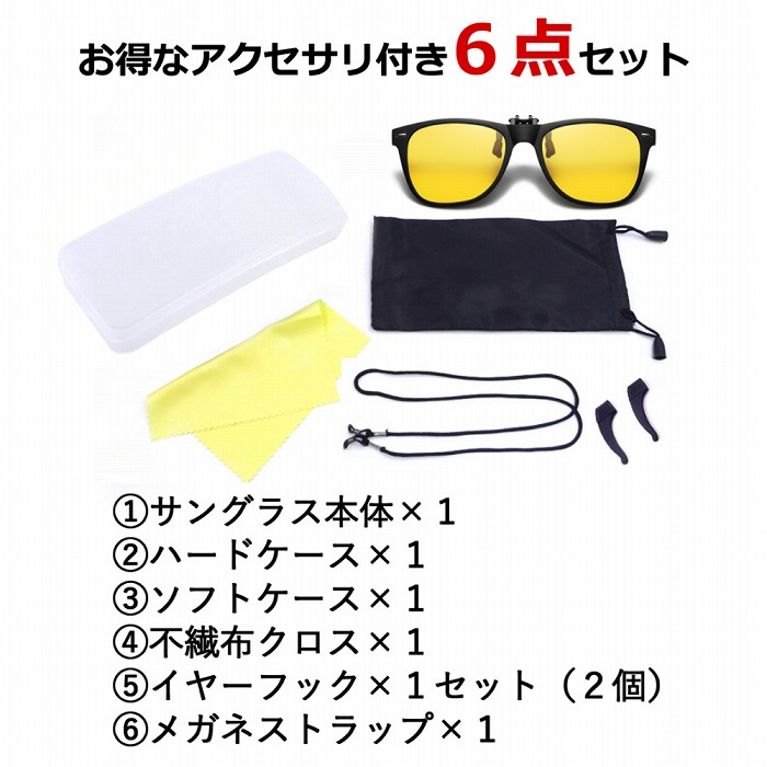楽天市場】夜用 偏光 クリップオン サングラス 跳ね上げ イエロー