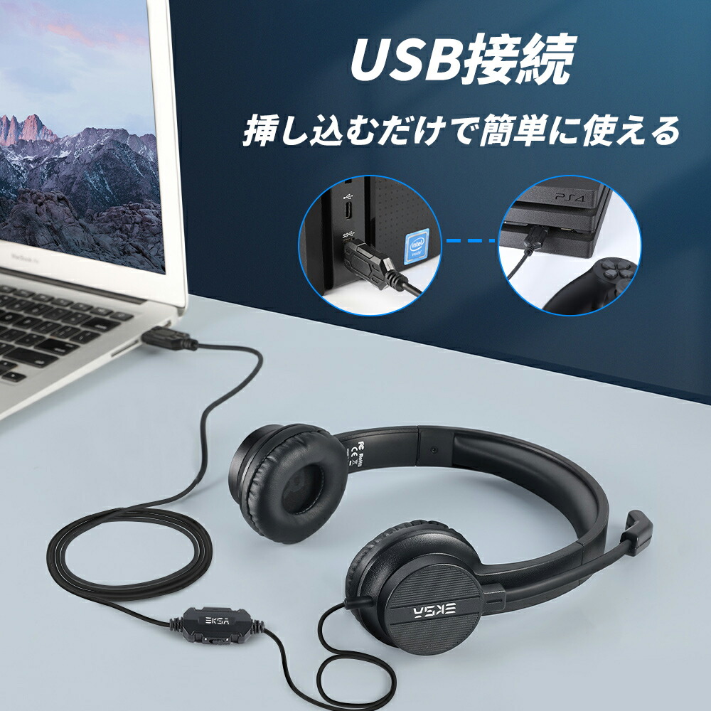 楽天市場】ヘッドセット マイク付き 有線 USB接続 ヘッドホン ENC