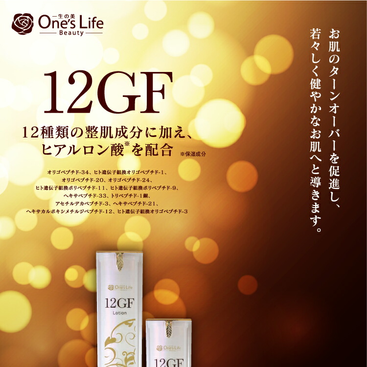 楽天市場】12GF 3点セット フェイスクリーム エッセンス ローション