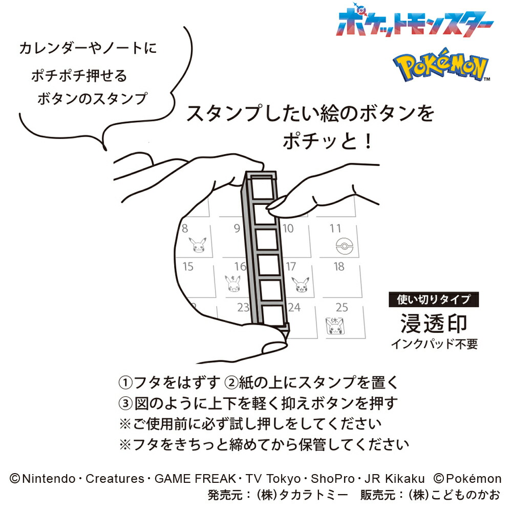 楽天市場】ポチッとシックス ポケモン Pochitto6 ポチッと6 全6種類