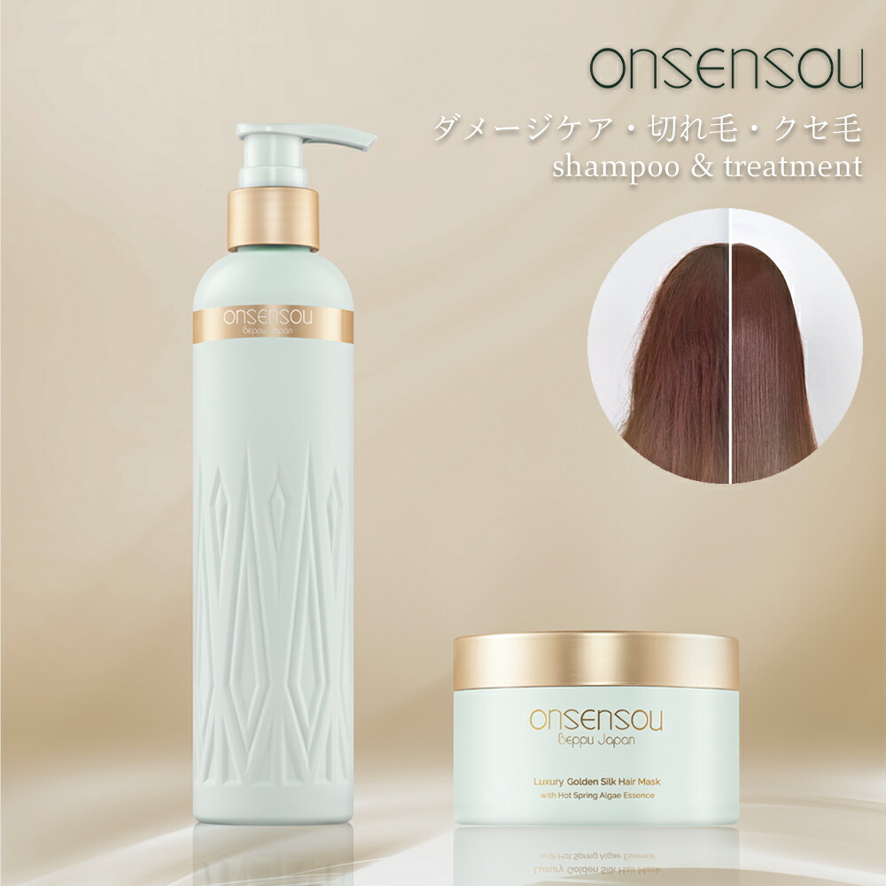 楽天市場】ONSENSOU 髪の毛 うねり 改善 シャンプー トリートメント 2