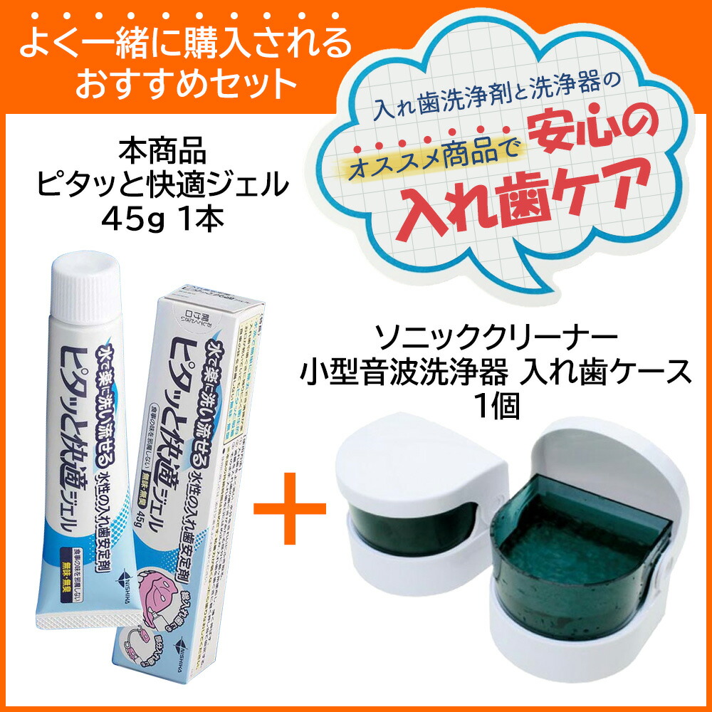 楽天市場】【即発送】ニシカ ピタッと快適ジェル 45g 入れ歯安定剤
