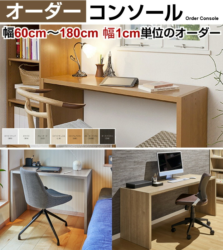 オーダーコンソールテーブル