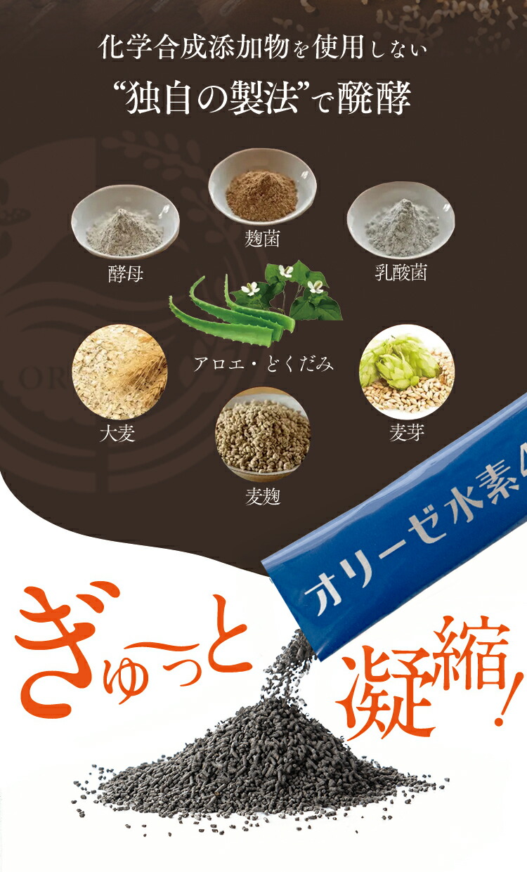 楽天市場】【オリーゼ公式】植物性醗酵食品水素400 (3g×60包入) 酵素