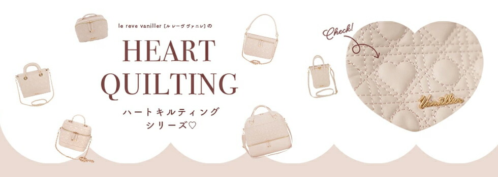 JUNE様 丸型ボストンバッグ(L) ハートキルティング ハンドメイド JUNE