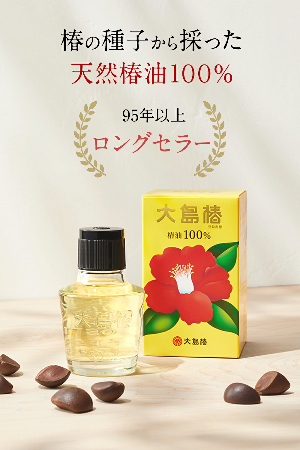 楽天市場】【公式】大島椿 椿油100％ 60mL 2個セット サンプル付