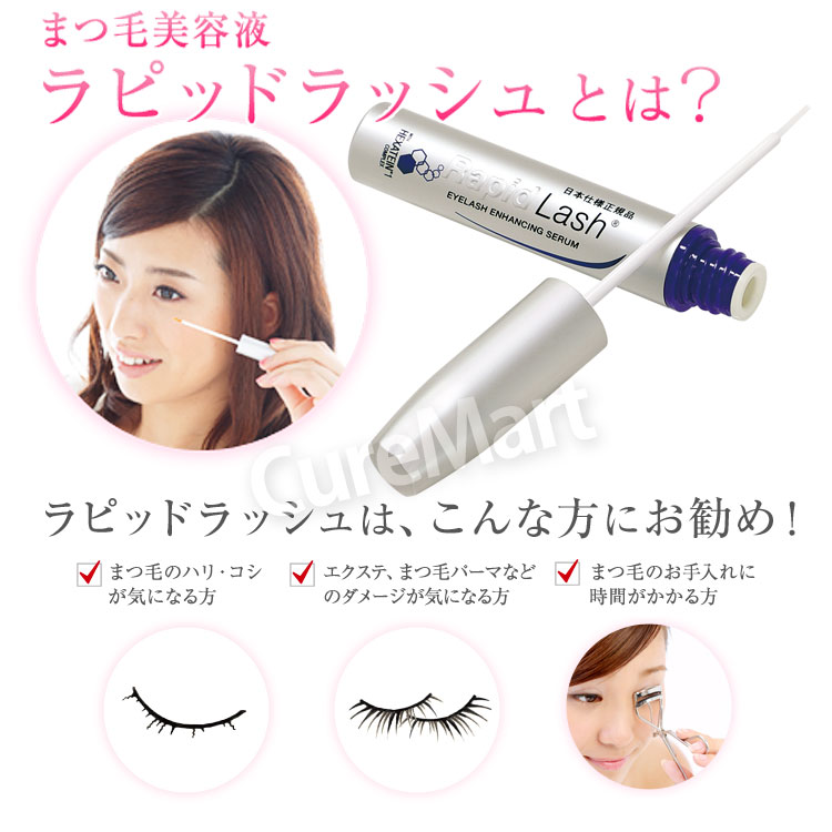 楽天市場】【おまけ付】まつ毛美容液 ラピッドラッシュ 3mL(約4ヵ月分