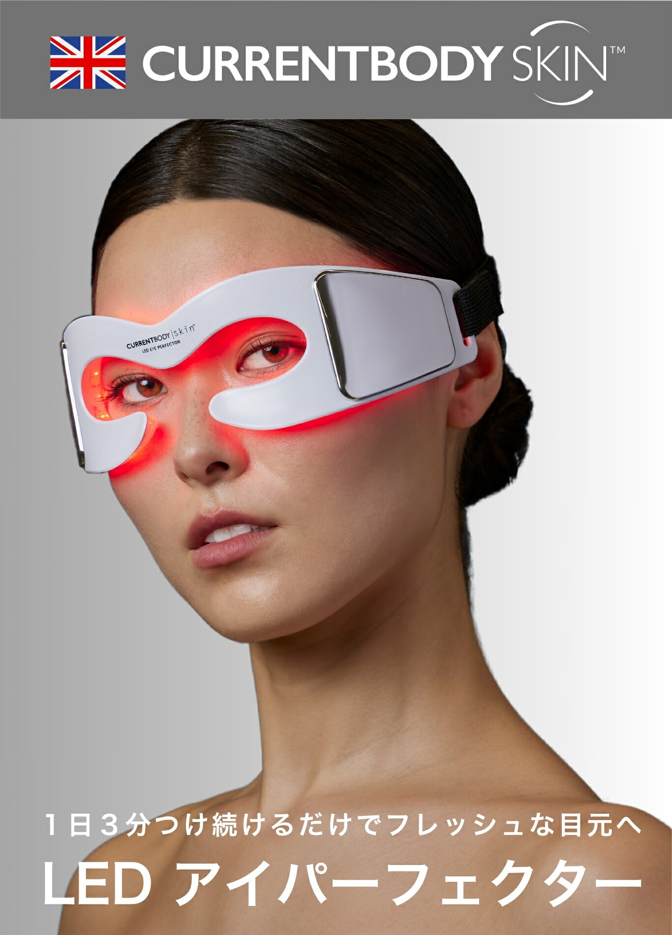 楽天市場】CurrentBody Skin LEDアイパーフェクター 目元用LED美顔器