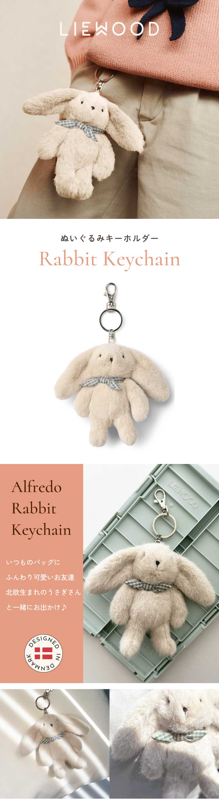 楽天市場】【LIEWOOD公式】 キーホルダー ぬいぐるみ ふわふわ うさぎ