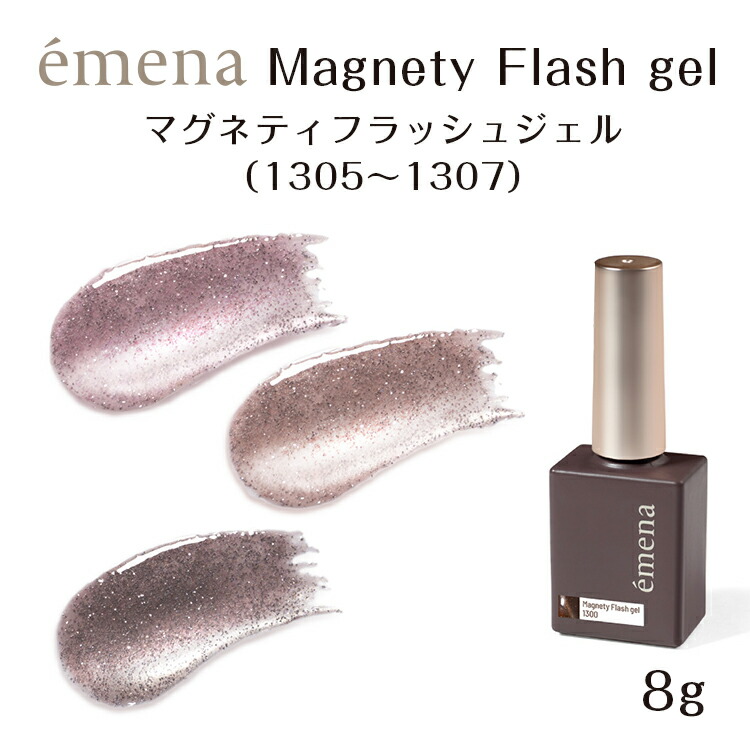 楽天市場】emena Magnety Flash gel エメナ マグネティフラッシュ