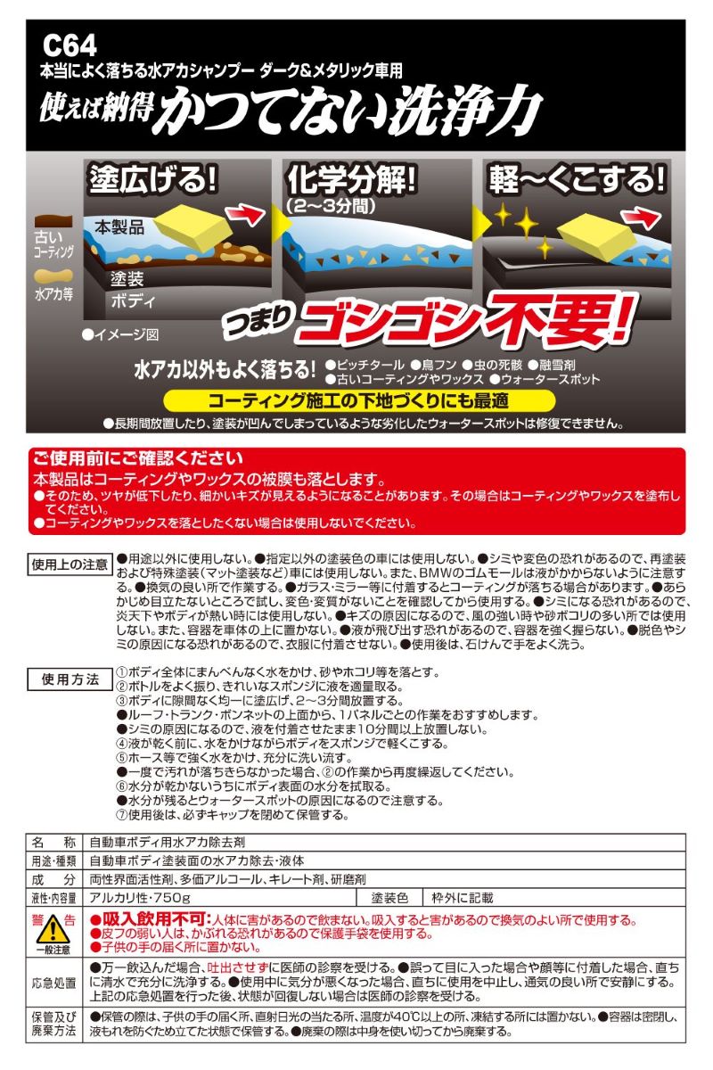 楽天市場】洗車 シャンプー 水アカ カーメイト C64 本当によく落ちる水