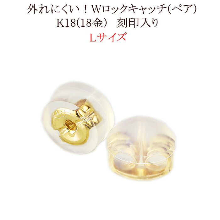 楽天市場】K18WGホワイトゴールド ダブルロックピアスキャッチL (0.7
