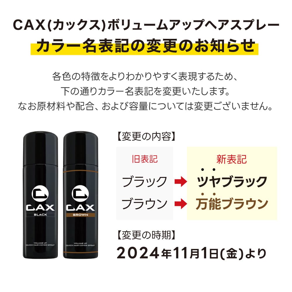 楽天市場】CAX ボリュームアップスプレー【定期購入】2本セット 薄毛