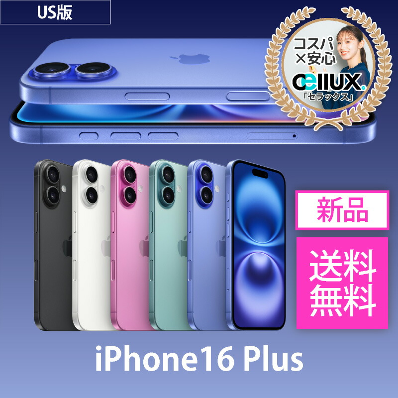 楽天市場】iPhone 16 Plus ＜US版 (アメリカ版)＞ A3081 【 新品 送料
