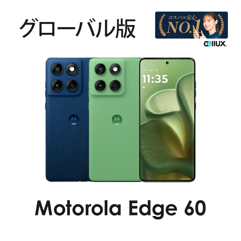 楽天市場】Motorola Edge 60 ＜ グローバル版 ＞モトローラ Edge