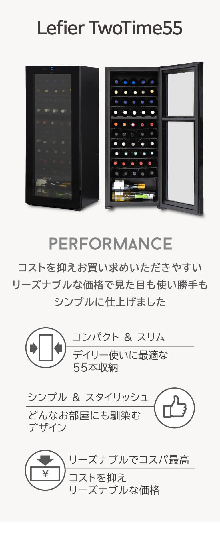 ワインセラー ルフィエール TwoTime55 (C55BD) 家庭用 業務用｜ワイン