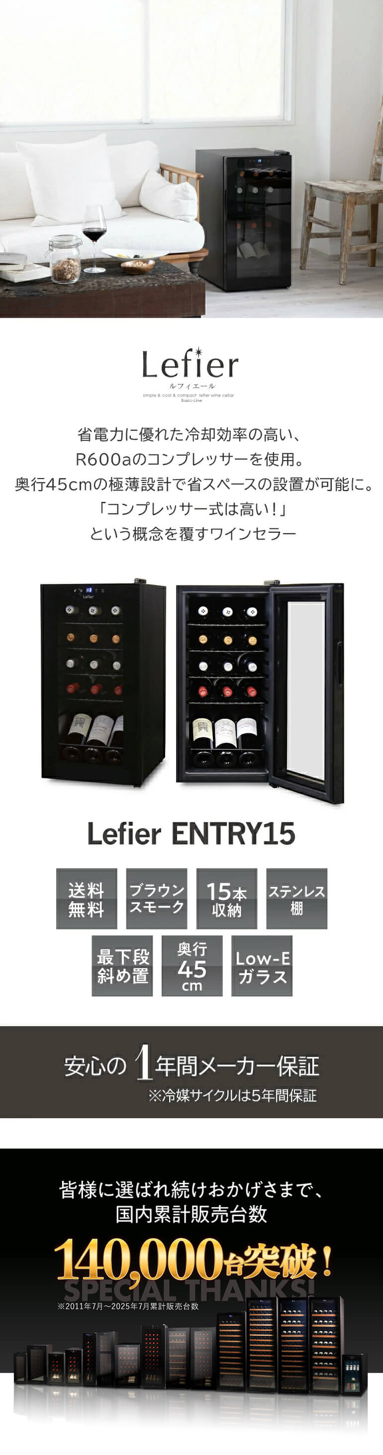 ワインセラー ルフィエール ENTRY15 (C15B) 送料無料 | リカマン