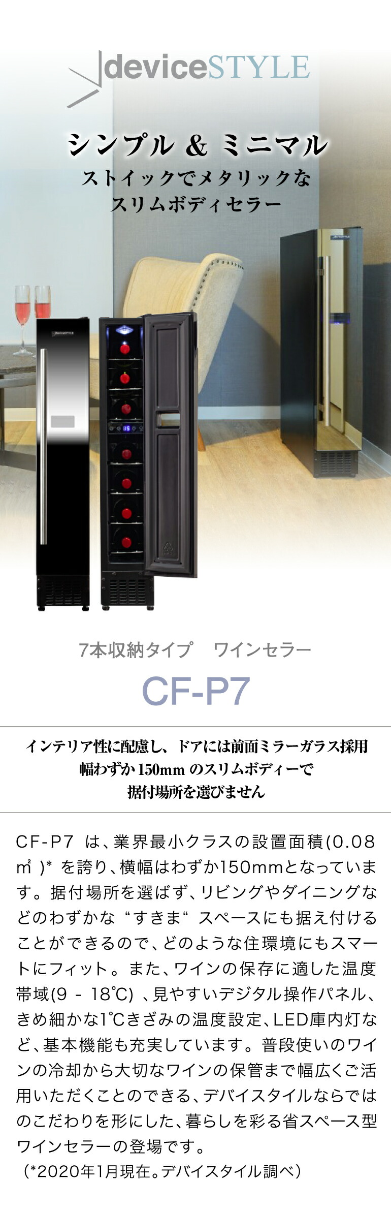 楽天市場】デバイスタイル CF-P7 ワインセラー : ワイン＆ワインセラー