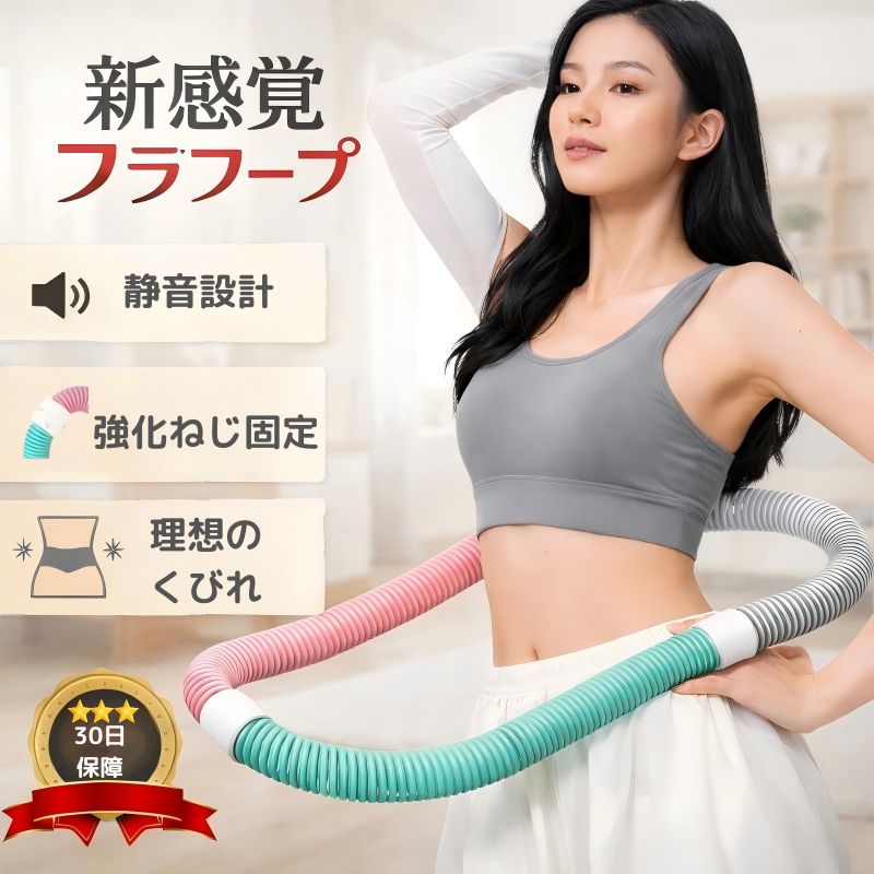 楽天市場】フラフープ ダイエット ソフトフラフープ ベリー