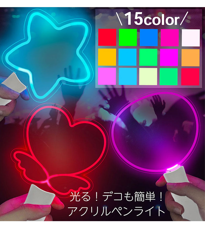 楽天市場】アクリル ペンライト 推し活 全3種 星型 羽ハート うちわ型