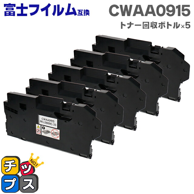 楽天市場】富士フイルム 富士ゼロックス CWAA0915 トナー回収ボトル 3
