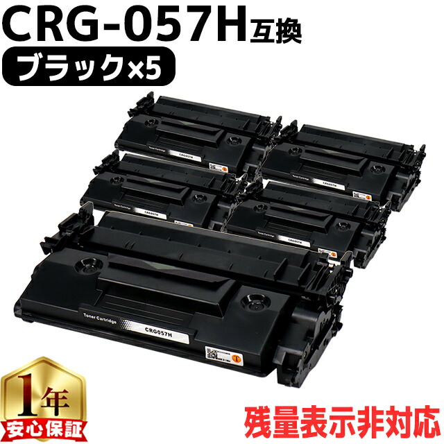 楽天市場】キヤノン用 CRG-057H トナーカートリッジ057H ブラック 2本