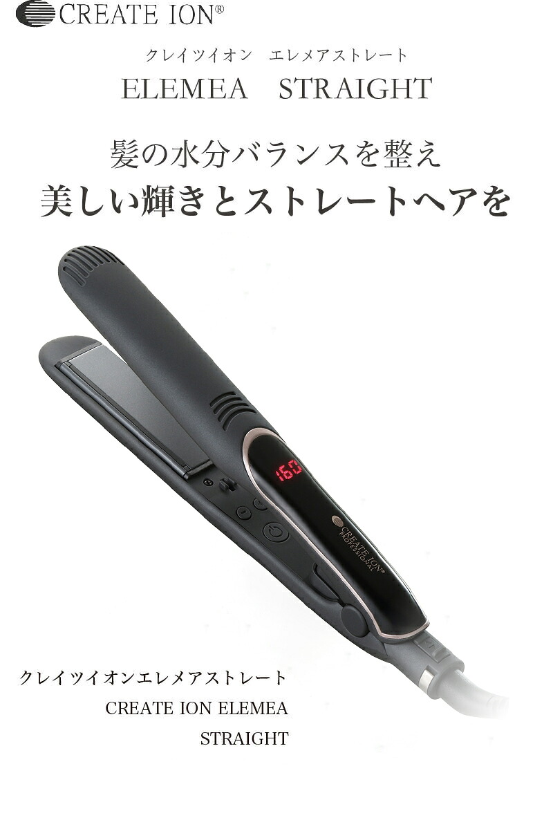 楽天市場】【正規品】クレイツイオン エレメア ストレート ストレート