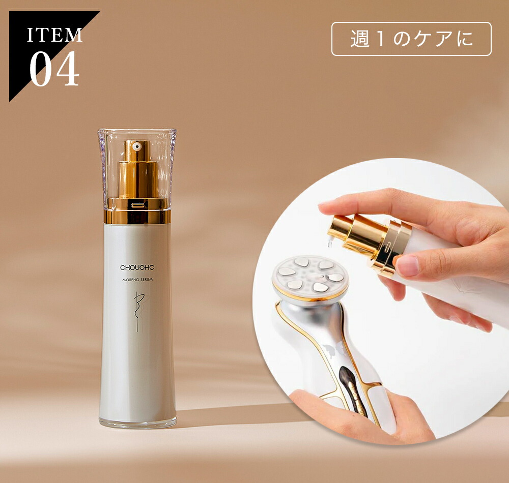 楽天市場】CHOUCHOU 美顔器 The Morpho ザ・モルフォ コンプリート