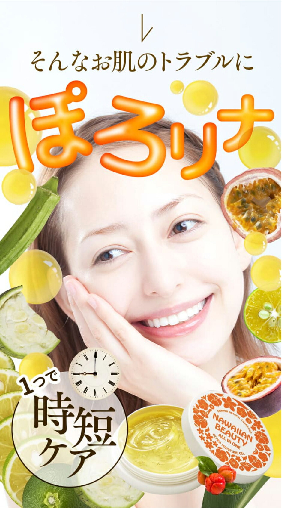 楽天市場】【3個セット】オールインワン ジェル ぽろリナ 30g×3個