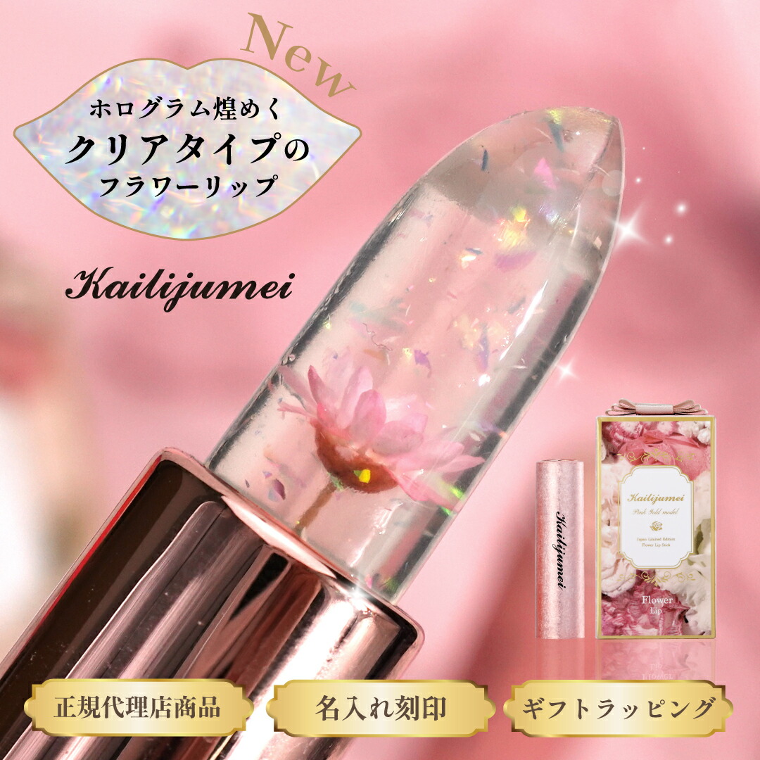 楽天市場】【色がつかない】フラワーリップ ピンクゴールドモデル
