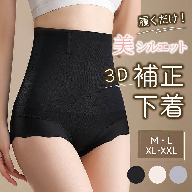 楽天市場】補正下着 3D立体無痕ハイウエスト補正パンツ ヒップアップ