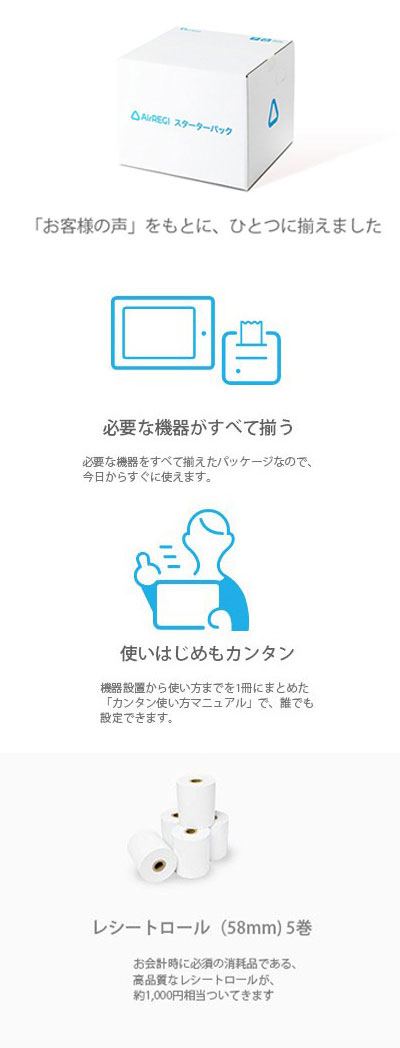 楽天市場】【Airレジ正規代理店】エアレジスターターパックスター精密