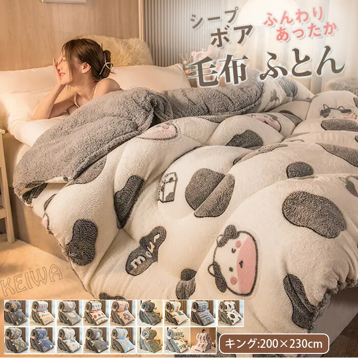 楽天市場】掛け布団 肌掛け布団 毛布布団 厚手 毛布 キング シープボア