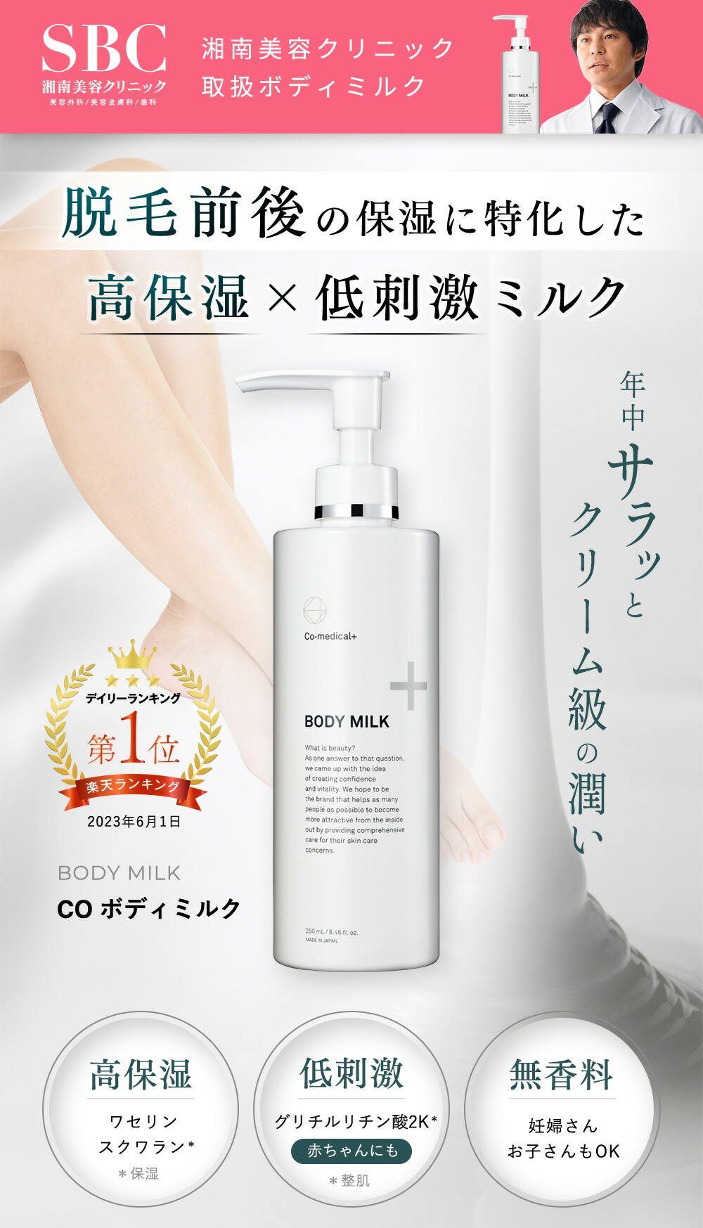 楽天市場】【公式ストア】 CO ボディミルク 保湿 ボディクリーム 低