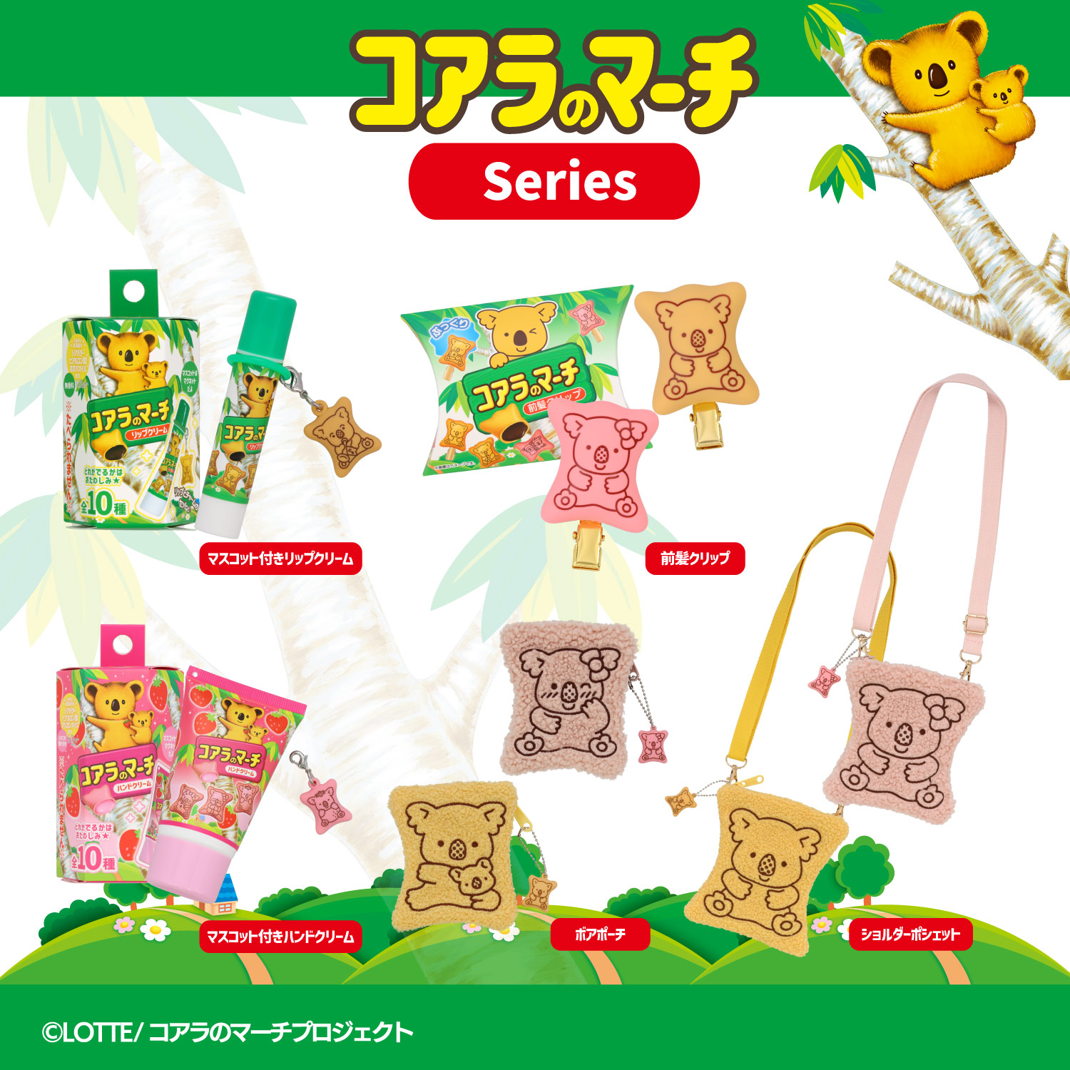 楽天市場】【10個×2】 コアラのマーチ マスコット付ハンドクリーム