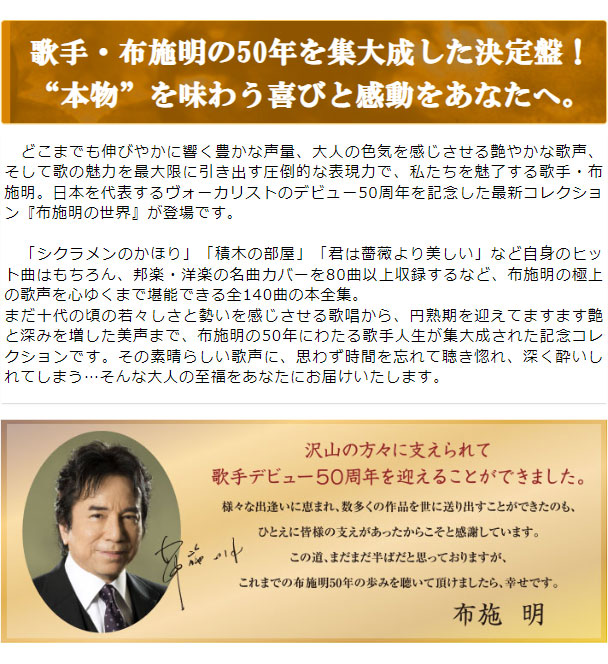 楽天市場】布施 明の世界 CD全7巻 ユーキャン通販 : ユーキャン通販