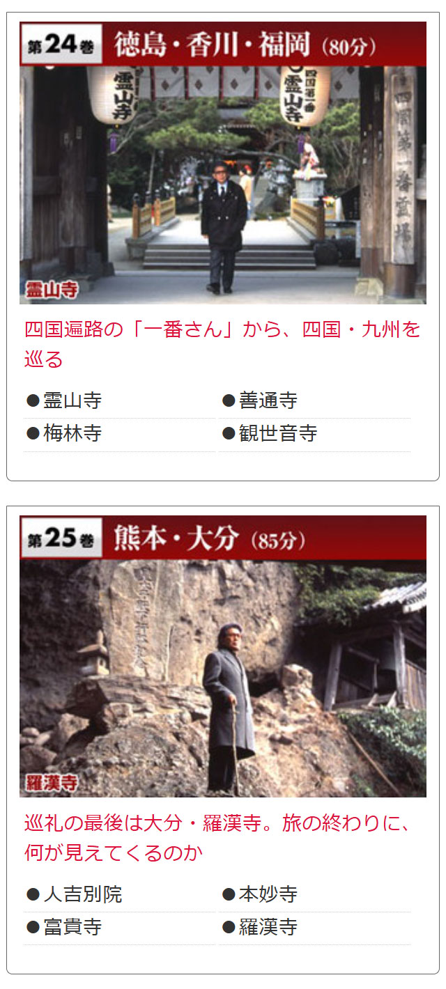 楽天市場】五木寛之の百寺巡礼第二集 DVD全10巻 ユーキャン通販