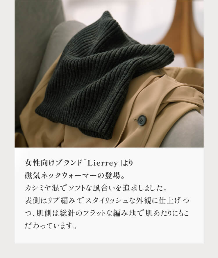 楽天市場】【コラントッテ公式】リエリィ マグネライフウェア ネック