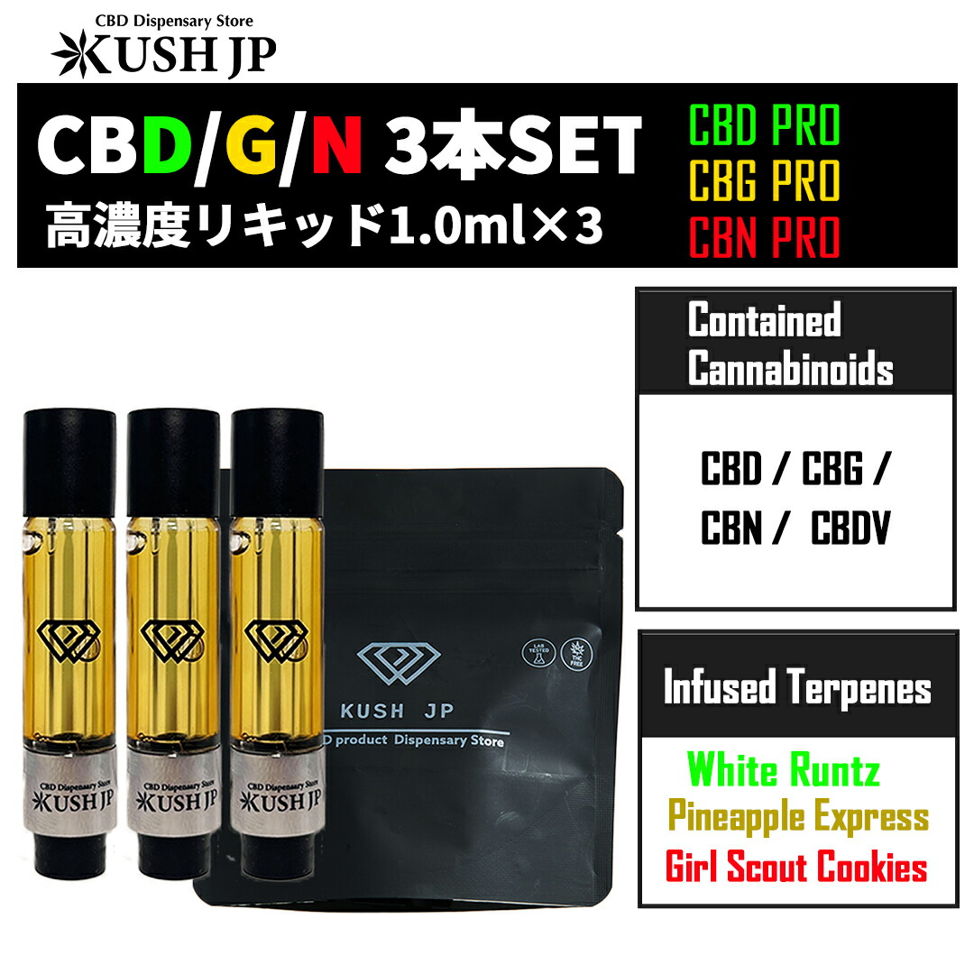 楽天市場】【お得な3本セット】 高濃度 CBD/CBG/CBNリキッド (1ml×3) 3