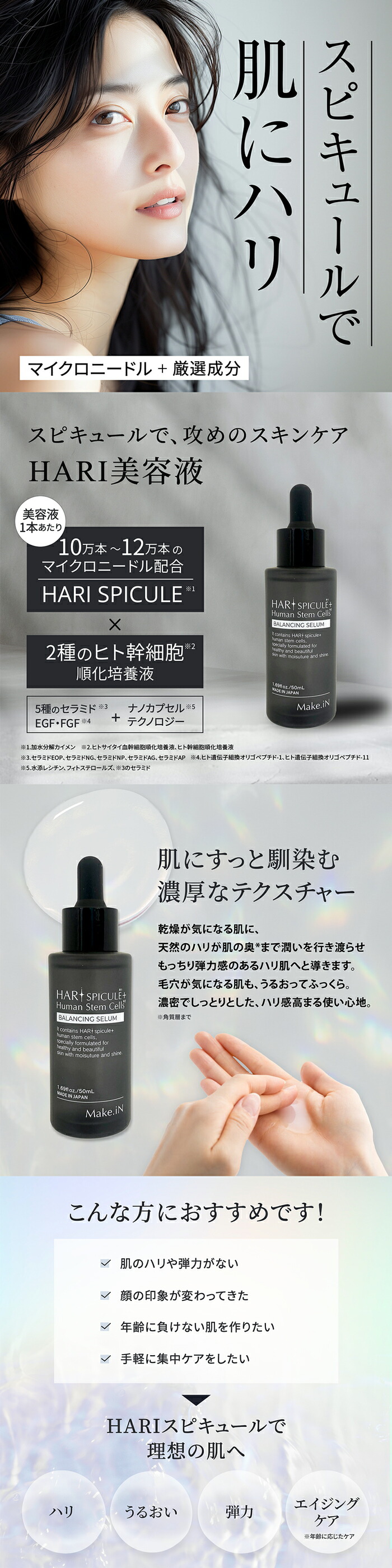 楽天市場】HARI SPICULE 美容液 セラム 50ml Make.iN ハリ