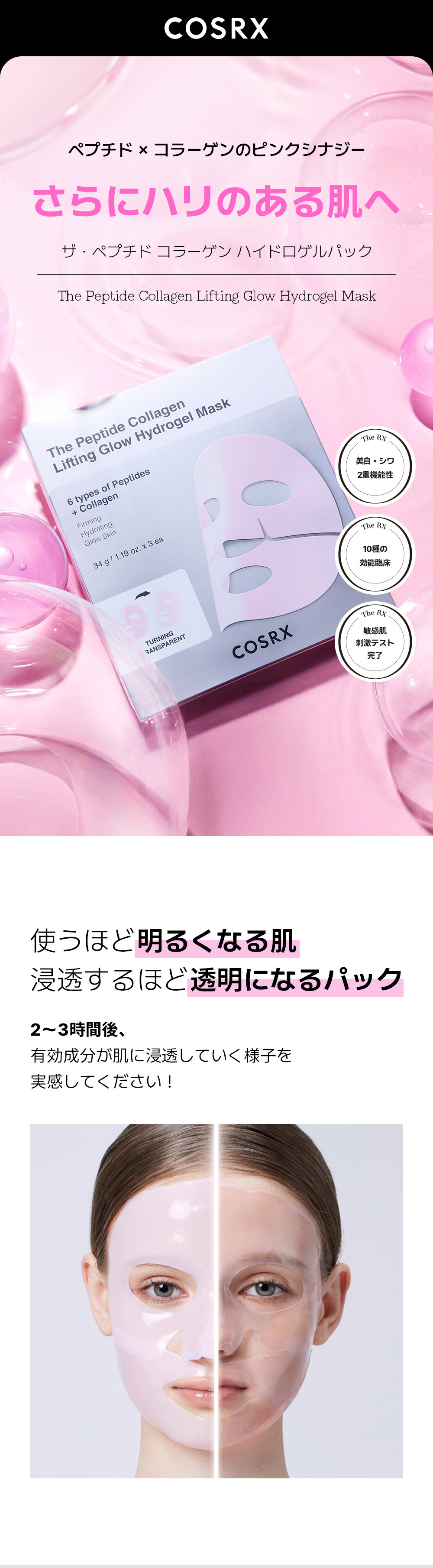 楽天市場】[COSRX 公式] 「選べるRXコラーゲン ハイドロゲルマスク