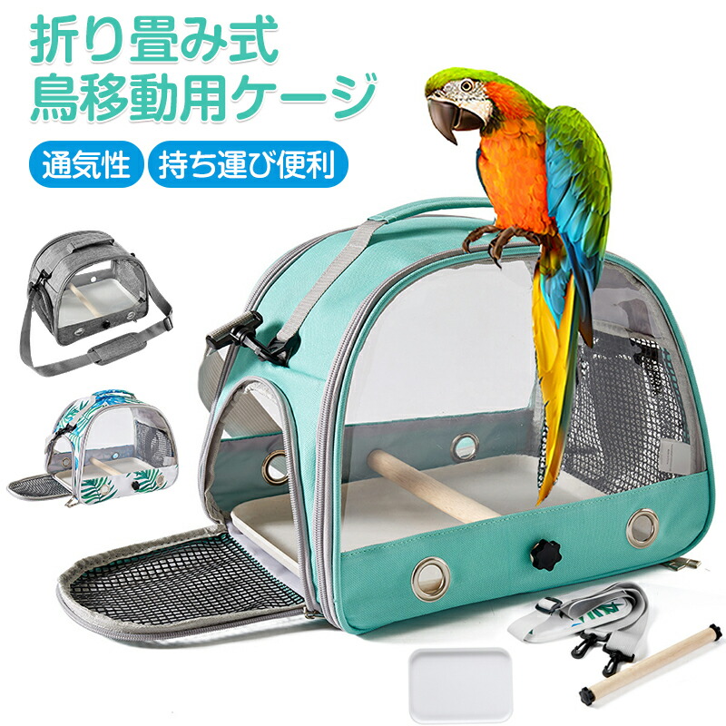 楽天市場】鳥 キャリー 移動用ケージ 手提げ/肩掛け 鳥バッグ