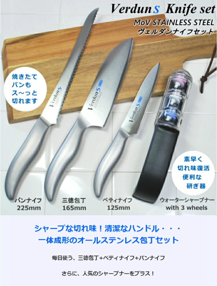 楽天市場】◎【レビュー特典付き】オールステンレスヴェルダンS包丁4点