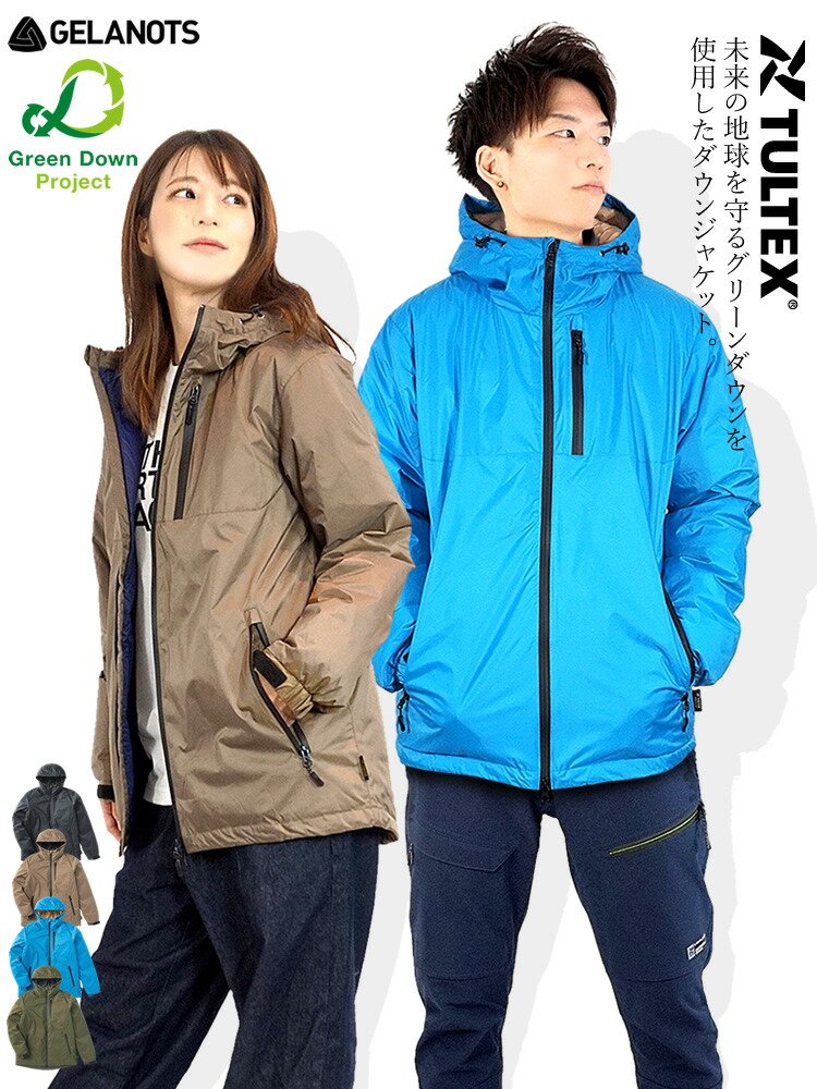 未来の地球を守るグリーンダウンを使用したダウンジャケット。ダウン