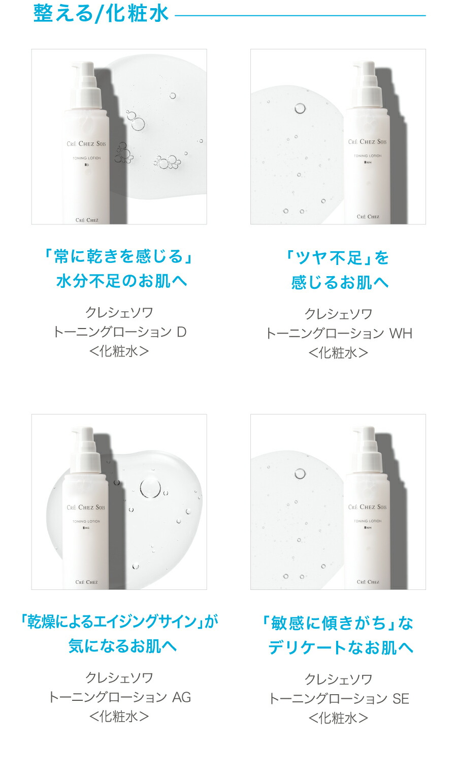 楽天市場】【メーカー公式】クレシェソワ トーニングローションAG