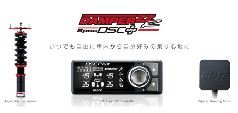 楽天市場】BLITZ ブリッツ 15237 DAMPER ZZ-R SpecDSC PLUS 車種別